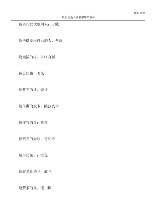 最新动漫人物名字爆笑解释