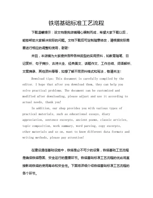 铁塔基础标准工艺流程
