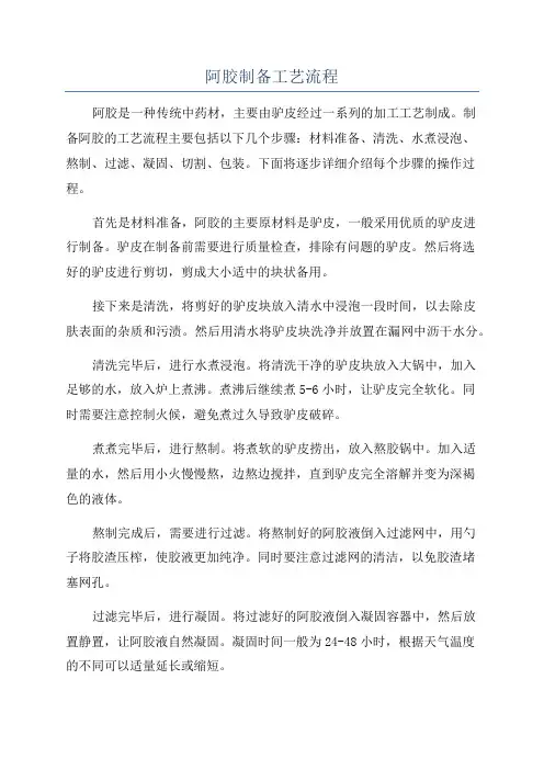 阿胶制备工艺流程