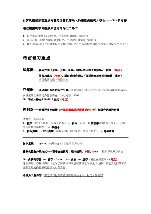 计算机组成原理复习重点
