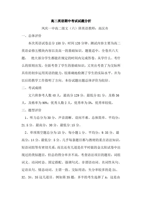 高二英语期中考试质量分析(别删)