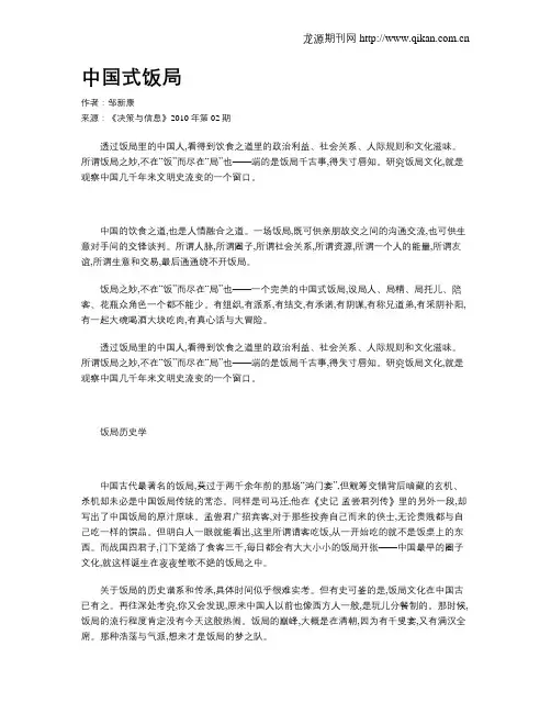 中国式饭局