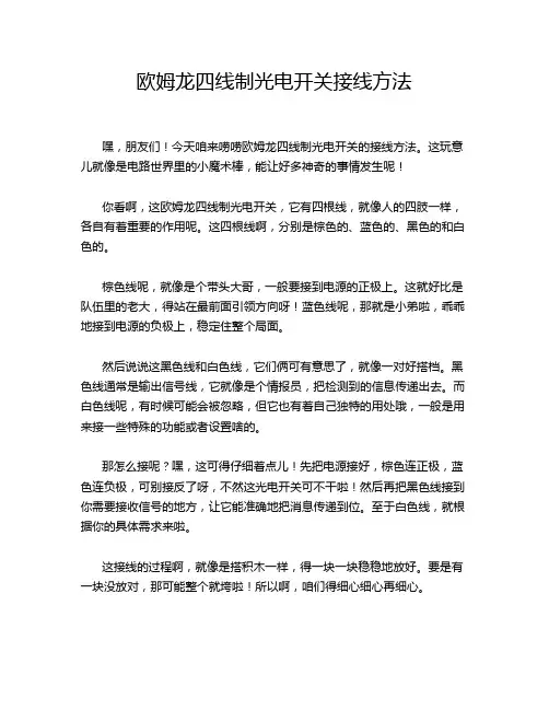 欧姆龙四线制光电开关接线方法