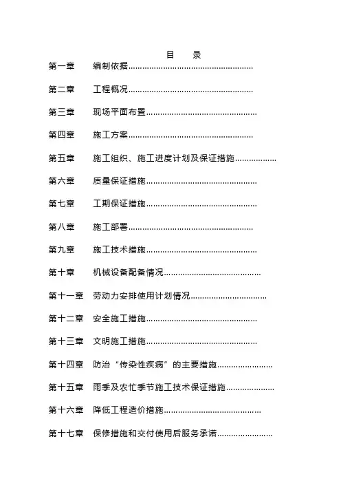 鸡舍施工组织设计
