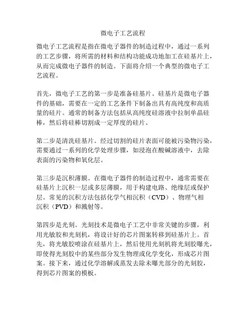微电子工艺流程