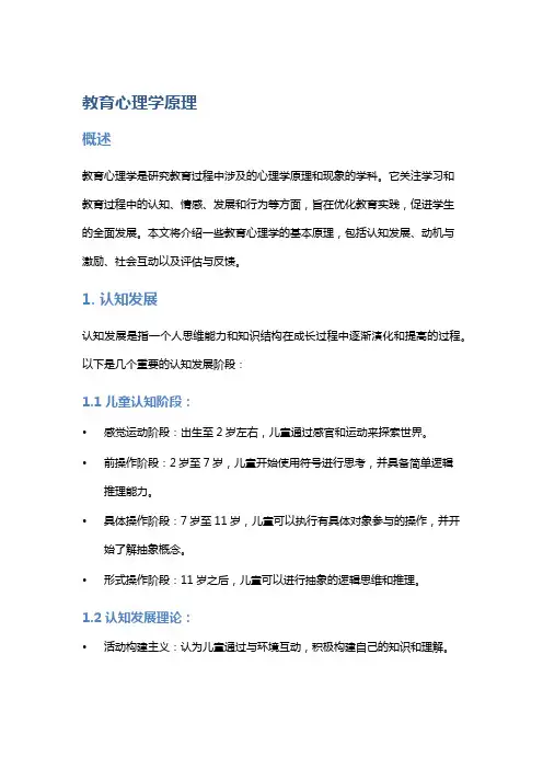 教育心理学原理