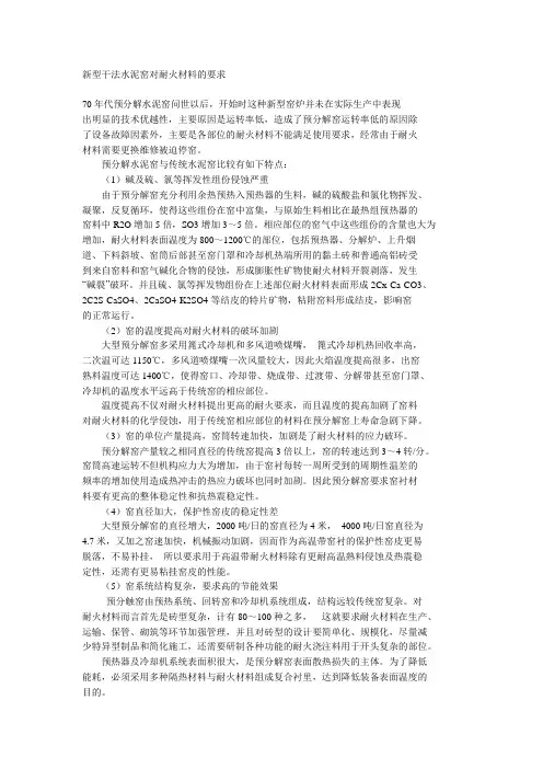 新型干法水泥窑对耐火材料的要求