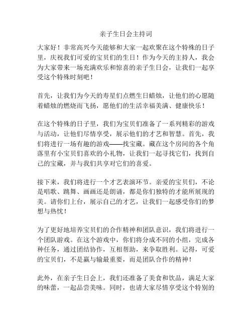 亲子生日会主持词