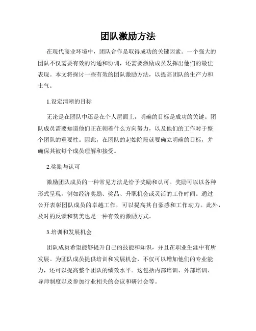 团队激励方法