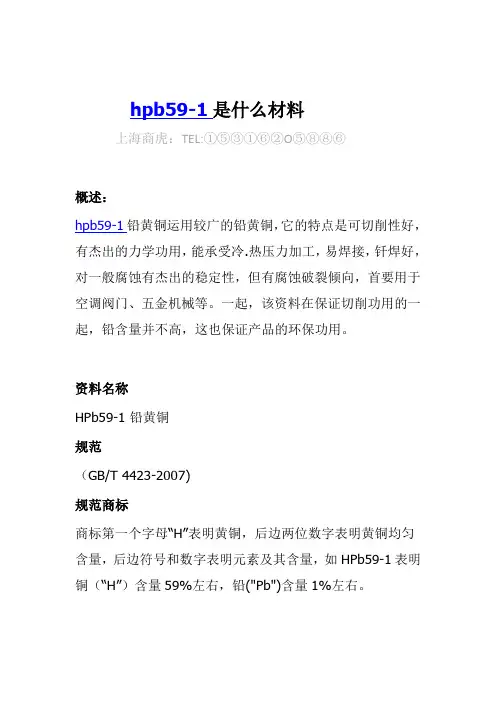 hpb59-1是什么材料