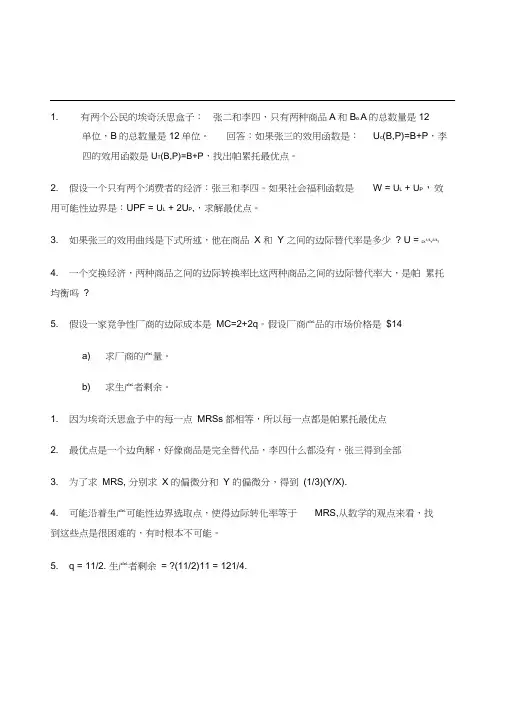 公共经济学计算题及答案
