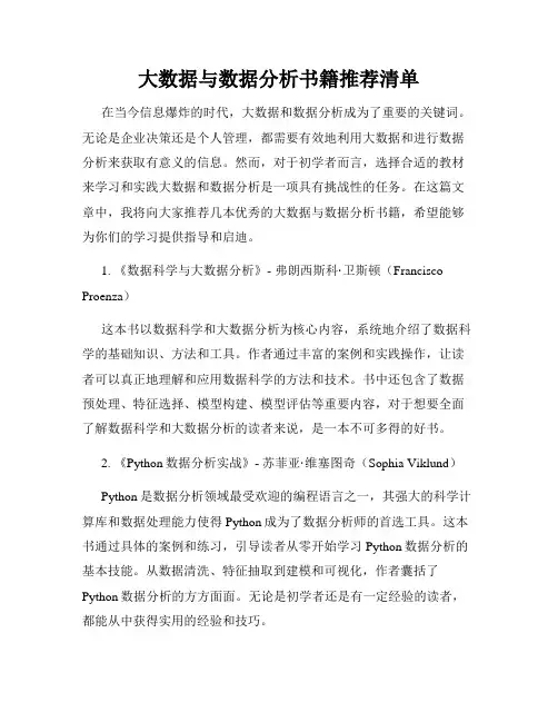 大数据与数据分析书籍推荐清单