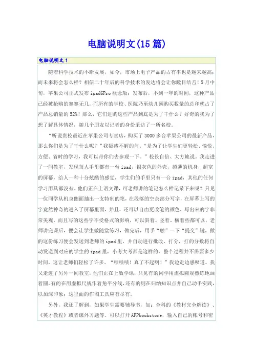 电脑说明文(15篇)