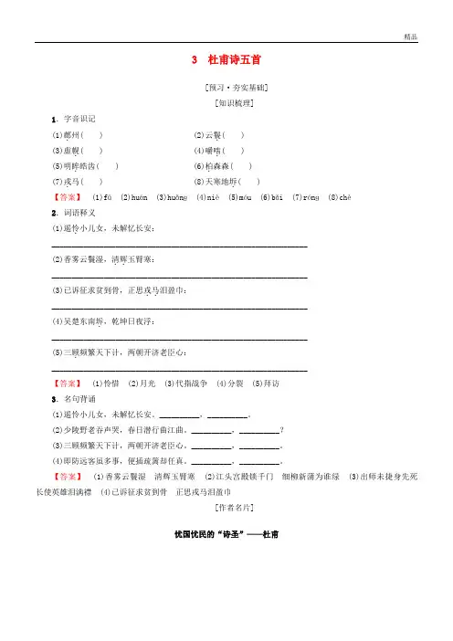 2020高中高中语文 第1单元 唐诗之旅(上)3 杜甫诗五首教师用书《唐诗宋词元散曲选读》
