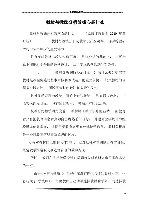 教材与教法分析的核心是什么