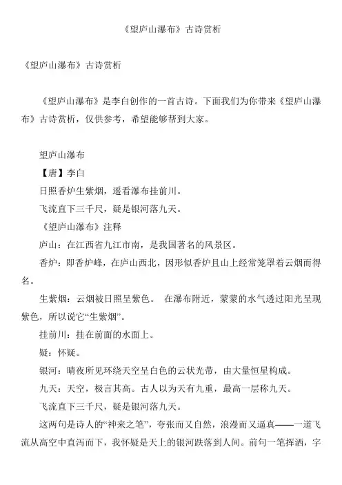 《望庐山瀑布》古诗赏析