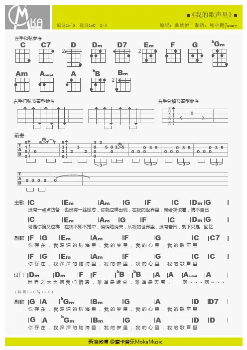 尤克里里 ukulele 《我的歌声里》谱子