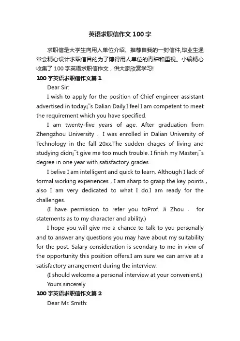 英语求职信作文100字