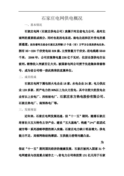 石家庄电网概况简介