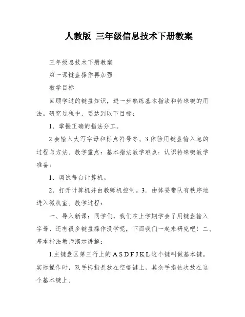 人教版 三年级信息技术下册教案