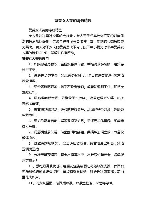 赞美女人美的诗句精选
