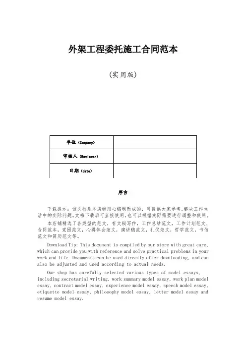 外架工程委托施工合同范本