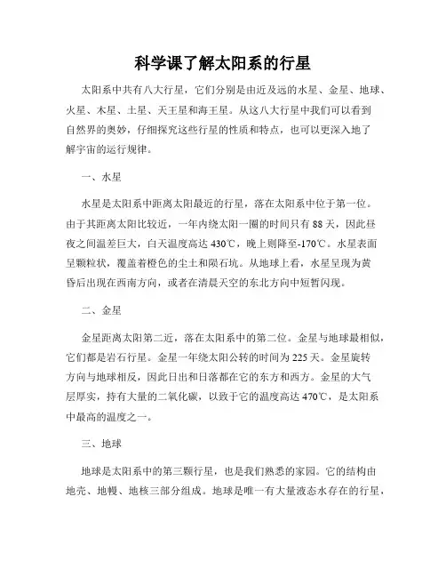 科学课了解太阳系的行星