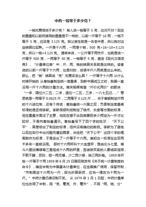 中药一钱等于多少克？