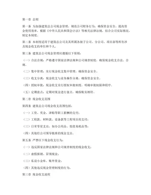 建筑总公司现金管理制度