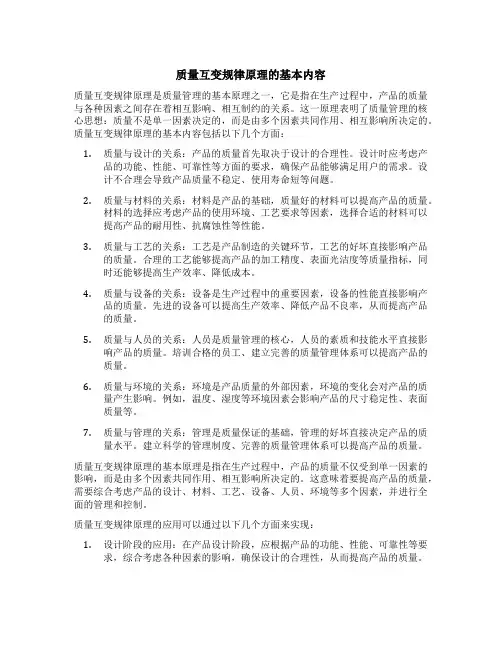 质量互变规律原理的基本内容