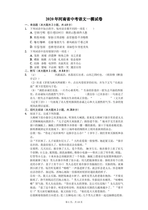 2020年河南省中考语文一模试卷