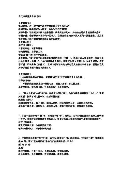 古代诗歌鉴赏专练 炼字