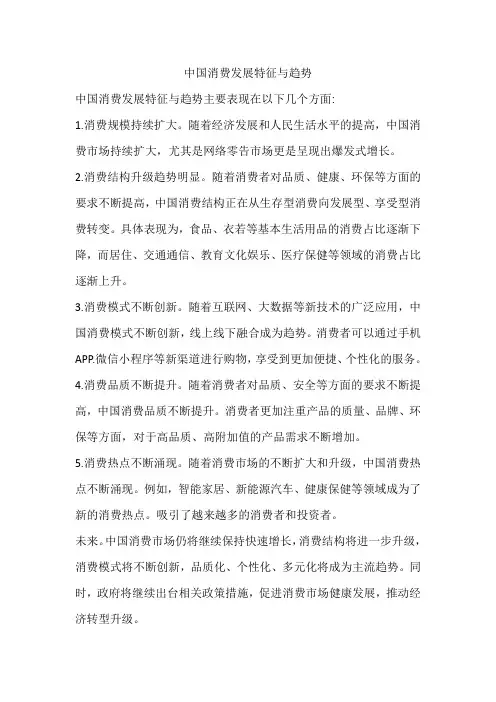 中国消费发展特征与趋势