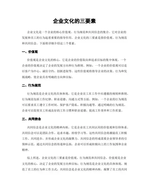 企业文化的三要素