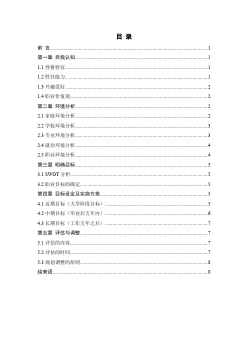 【5186字】道路与桥梁工程技术专业职业生涯规划书