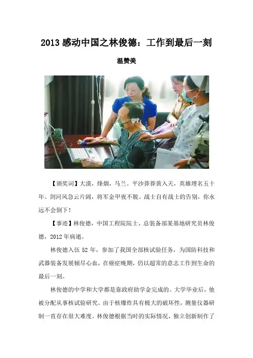 2013感动中国之林俊德