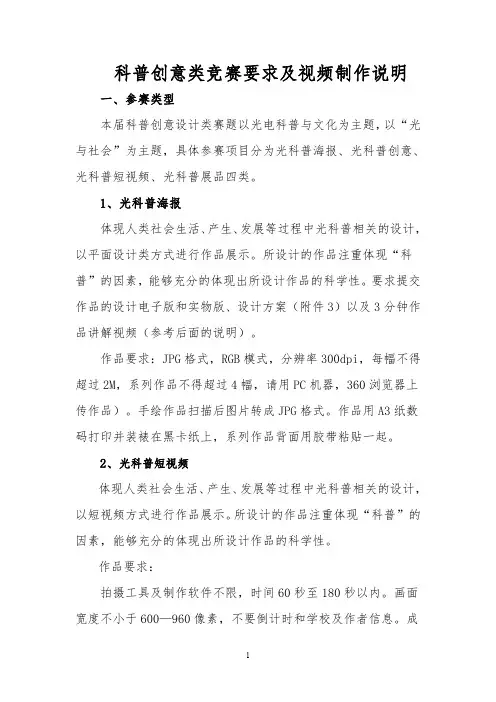 科普创意类竞赛要求及视频制作说明