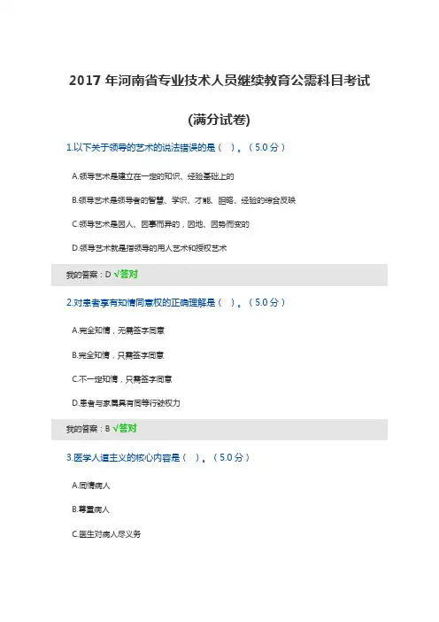 2017年河南省专业技术人员继续教育公需科目考试