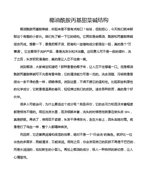 椰油酰胺丙基甜菜碱结构