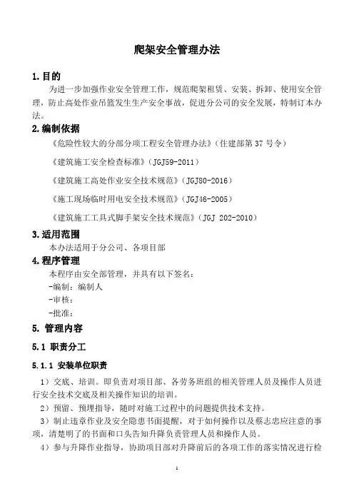 爬架作业管理办法