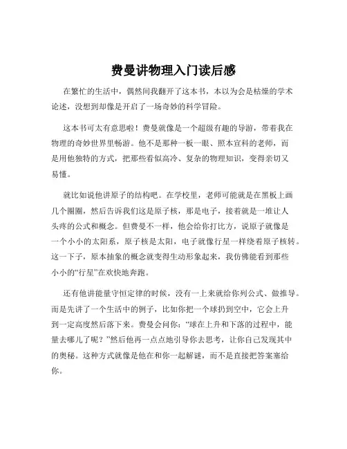 费曼讲物理入门读后感
