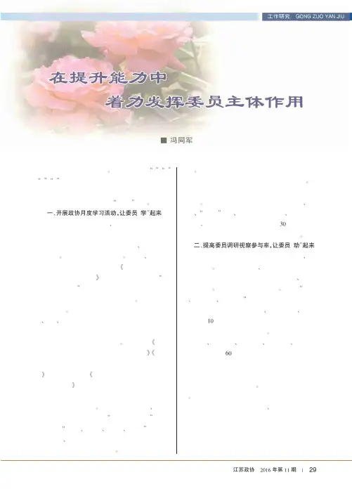 在提升能力中着力发挥委员主体作用