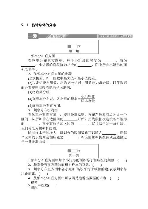 高中数学北师大版必修3一课三测：1.5.1 估计总体的分布  