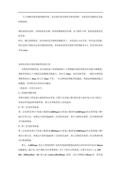 思科交换机容量-背板带宽-包转发率-术语解释