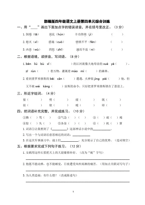 部编版四年级语文上册第四单元综合训练(附参考答案)