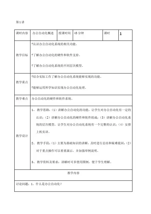 《办公自动化》教学教案