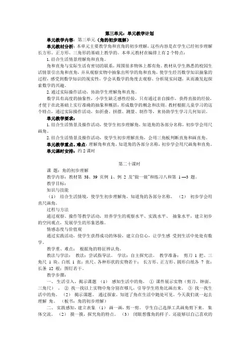 第三单元:单元教学计划