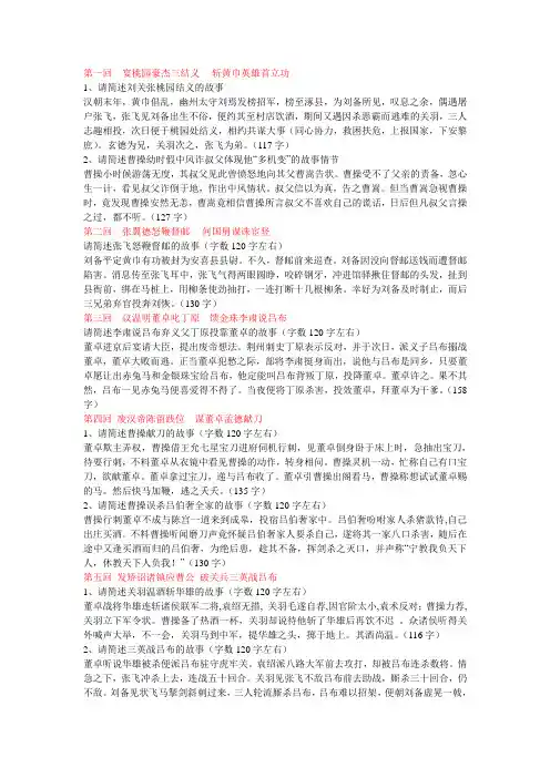 三国100个故事