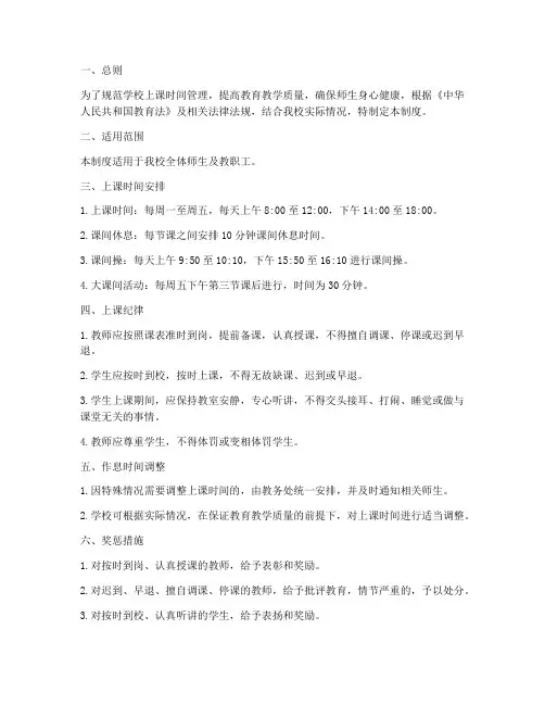学校上课时间管理制度