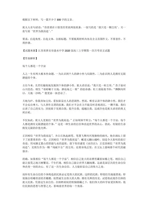 高考语文满分作文范例及解析--每个人都是一个宇宙